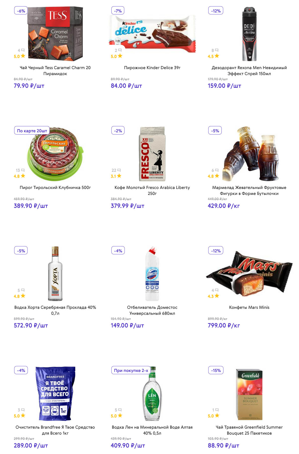 Smart акции: чай Tess, пирог Тирольский, очиститель, пирожное Kinder